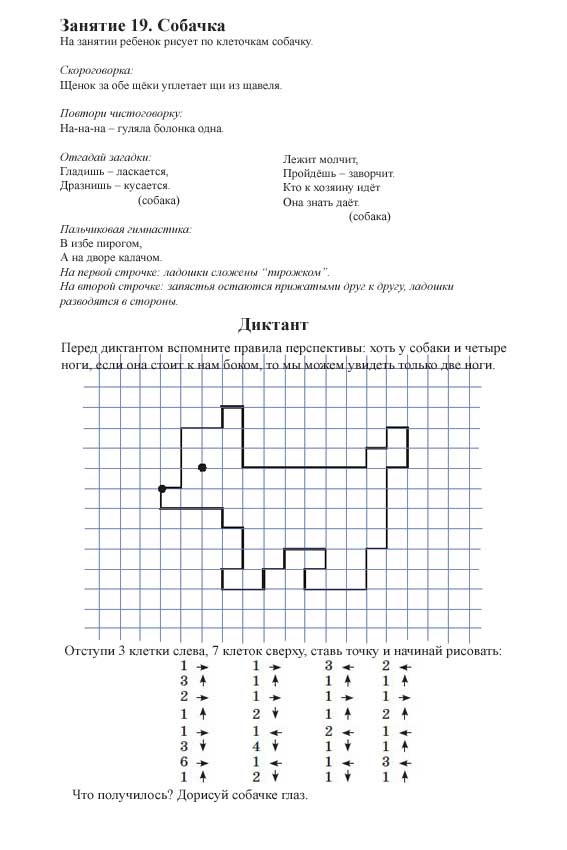 Графические Диктанты По Диагонали Для Дошкольников