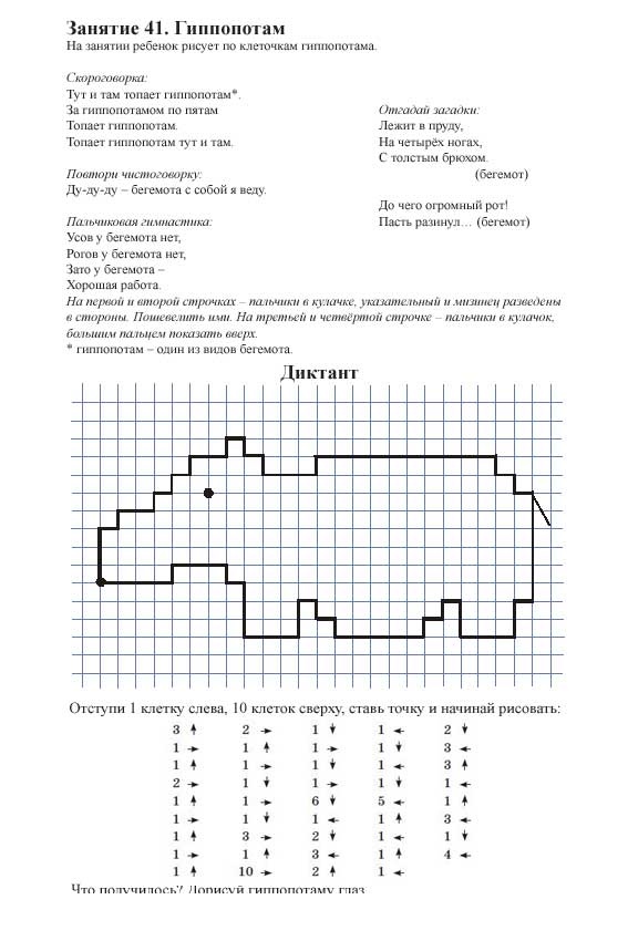 Картинка по клеткам диктант